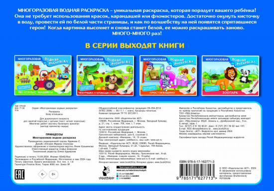 Принцессы. Многоразовая водная раскраска