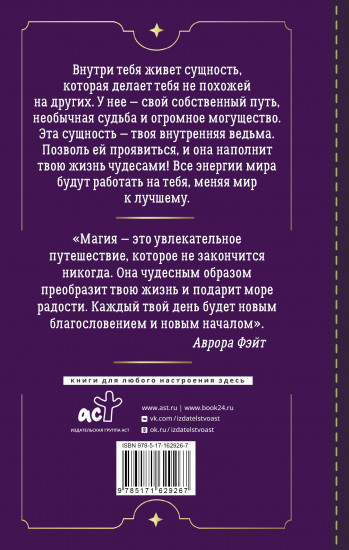 Магия для современной ведьмы. Практики