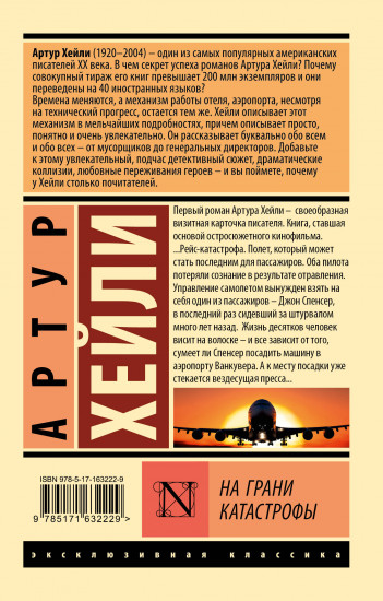 На грани катастрофы