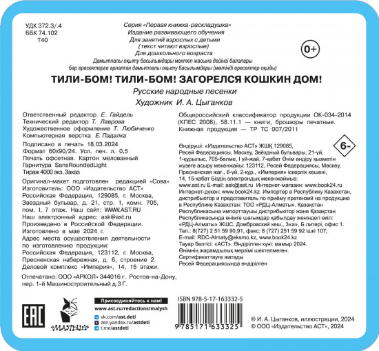 Тили-бом! Тили-бом! Загорелся кошкин дом!