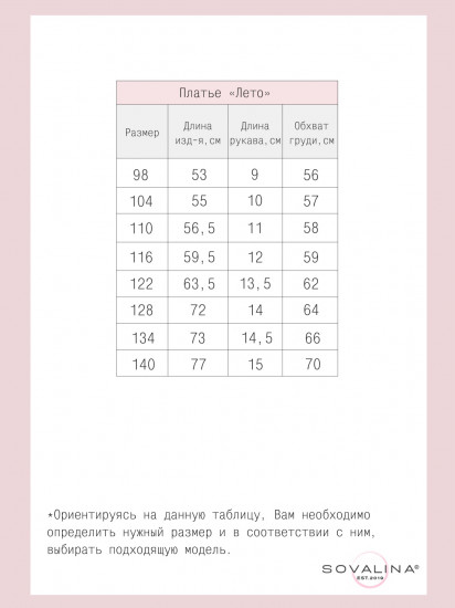 Платье для девочек «Лето пчелка»