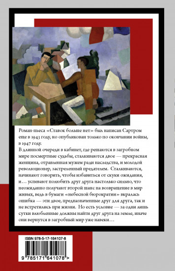 Ставок больше нет