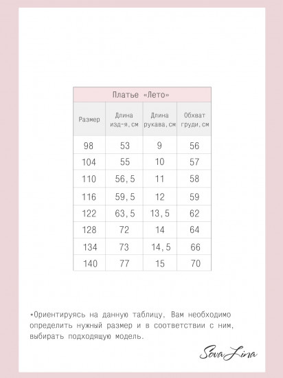 Платье для девочек «Лето»