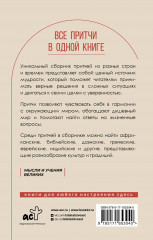 Все притчи в одной книге - Фото 1