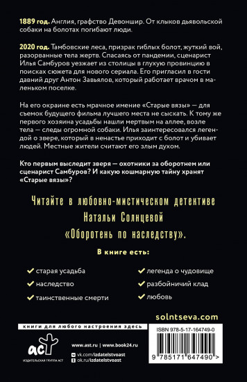 Оборотень по наследству