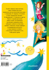 Все-все-все весёлые рассказы - Фото 1