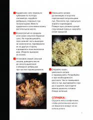 PRO казан. Непромокаемая книга - Фото 2