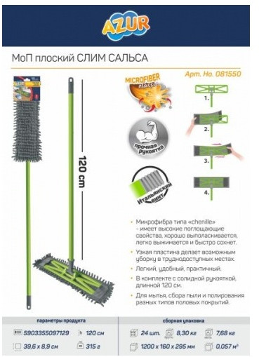 Швабра MOP Salsa «Azur»