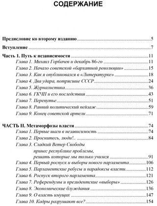 Казахская драма на сцене и за кулисами. История современного Казахстана. 2 издание