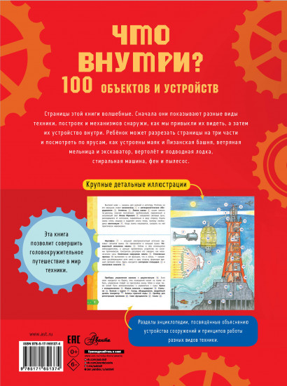 Что внутри? 100 объектов и устройств