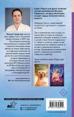 Лабрадор Трисон покоряет северный полюс, или Тришка на севере - Фото 1