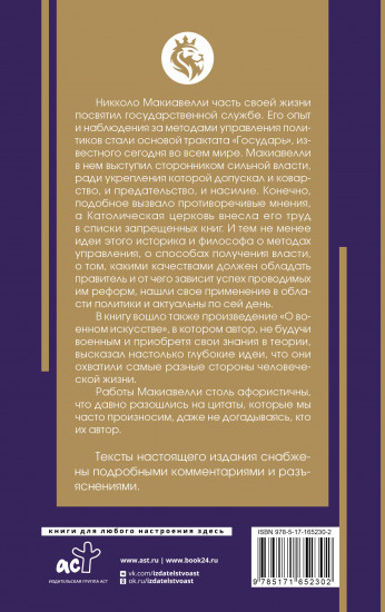 Государь. С комментариями и инфографикой