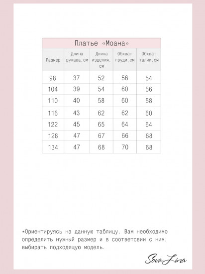 Платье для девочек «Моана мелкие сердечки»