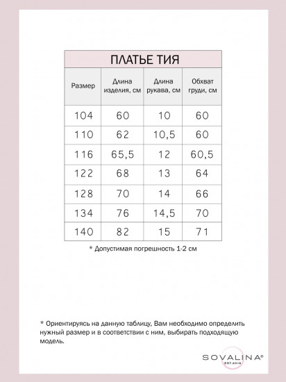 Платье для девочек «Тия»