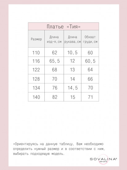 Платье для девочек «Тия»