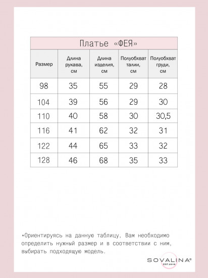 Платье для девочек «Фея»