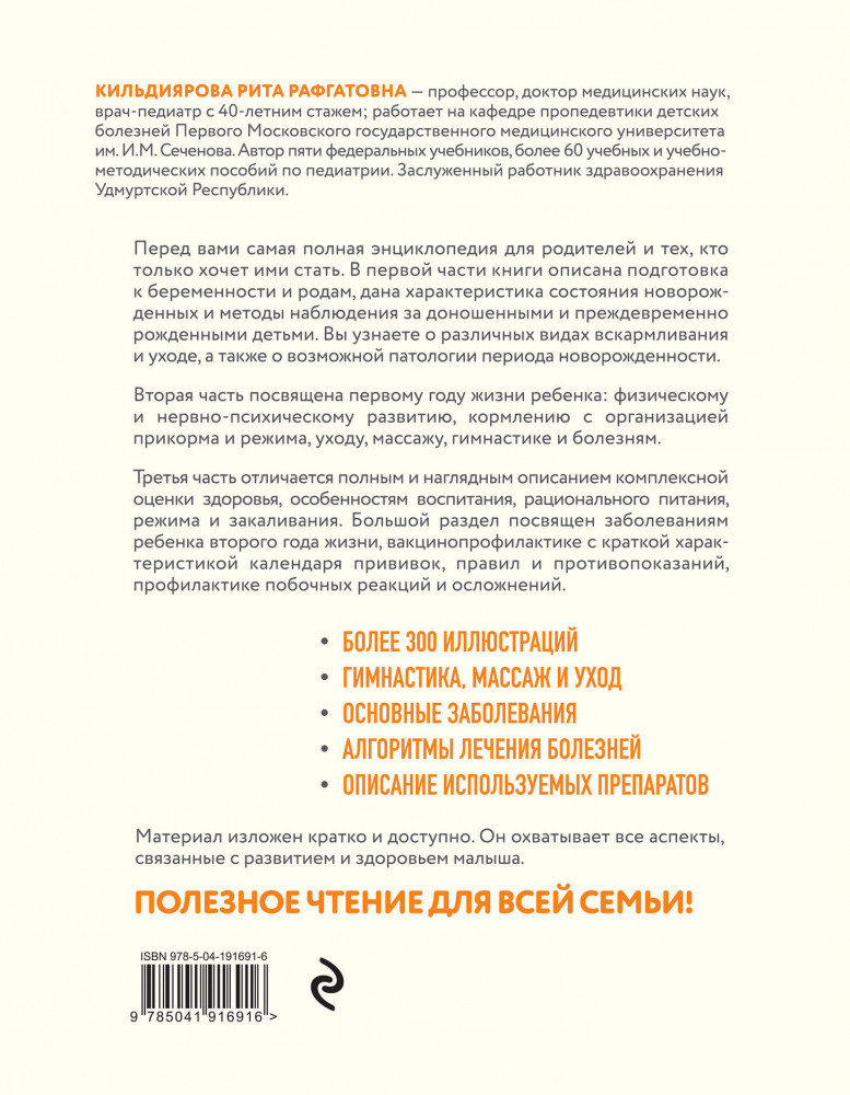 Здоровье ребенка от рождения до двух лет. Всё, что нужно знать родителям об уходе за малышом | Семейное здоровье. Энциклопедии для родителей | Фото 1