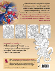 Японская демонология. Раскрашиваем сказки и легенды народов мира - Фото 1