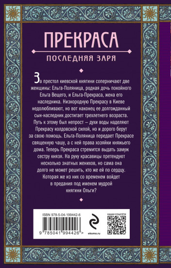 Прекраса. Последняя заря