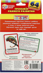 Карточки развивающие «Животные» - Фото 4