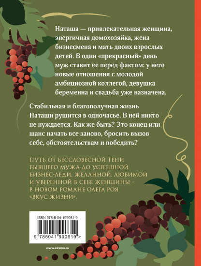 Вкус жизни