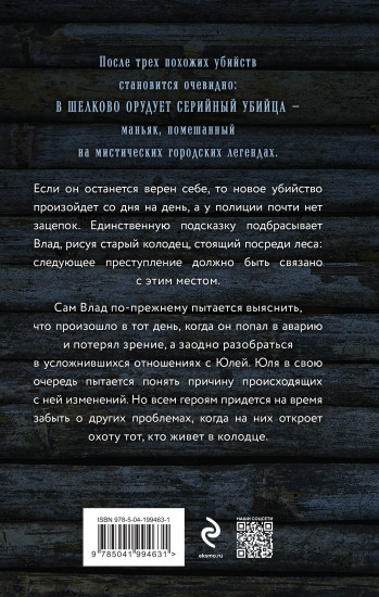 Тот, кто живет в колодце