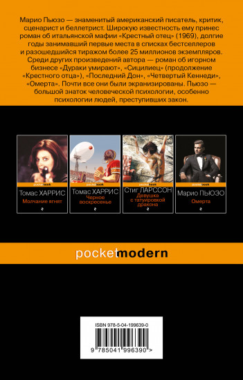 Крёстный отец
