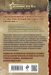 Сыщики 45-го - Фото 1