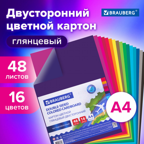 Набор картона цветного А4
