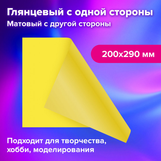 Набор картона цветного А4