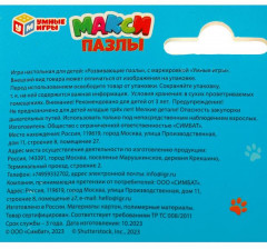 Макси-пазл «Лесные животные» - Фото 5