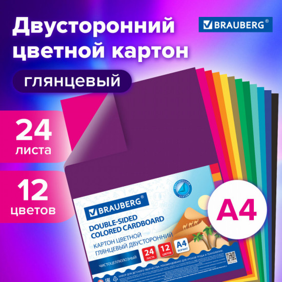 Набор картона цветного А4