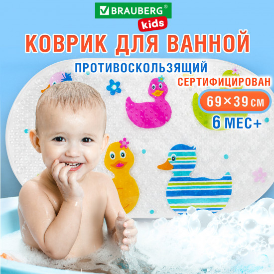 Коврик противоскользящий для ванной