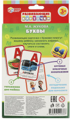 Карточки развивающие «Буквы» - Фото 4
