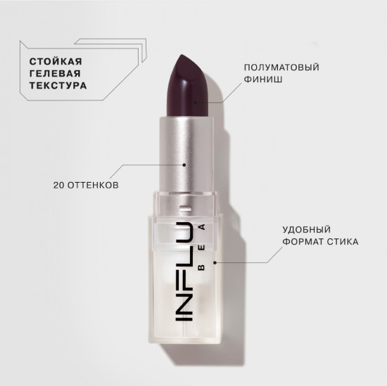 Помада для губ, оттенок 20 Темно-сливовый