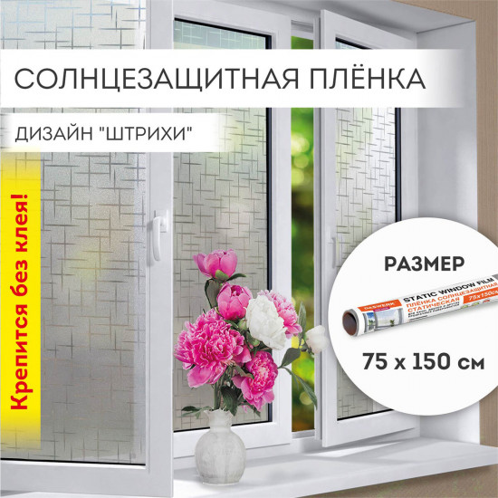 Пленка на окно самоклеящаяся «Пиксели»