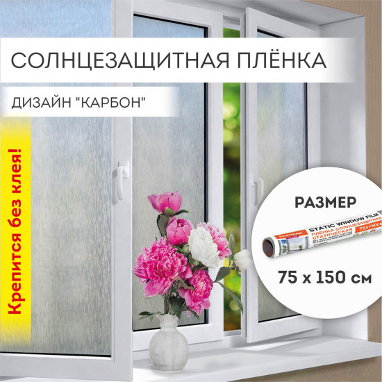 Пленка на окно самоклеящаяся «Карбон»