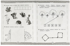 Рабочая тетрадь-тренажёр  «Развиваем мышление» - Фото 3