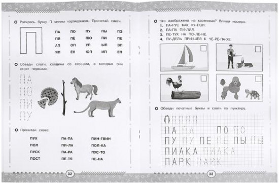 Тренажёр-рабочая тетрадь «Учимся читать»