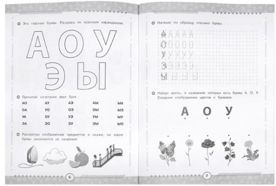 Тренажёр-рабочая тетрадь «Учимся читать»
