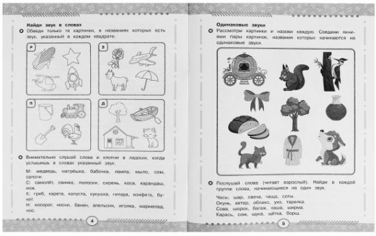 Тренажёр-рабочая тетрадь «Развиваем речь»