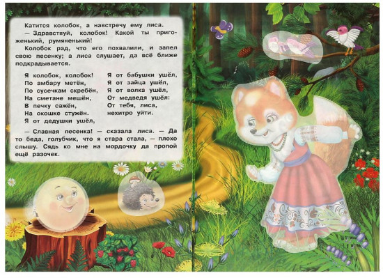 Книжка с наклейками «Колобок»