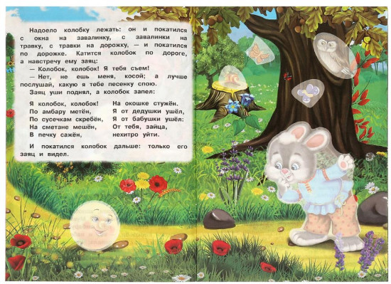 Книжка с наклейками «Колобок»