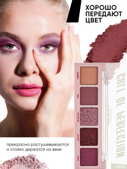 Палетка теней для век «Cult of Perfection», оттенок 1 Drama