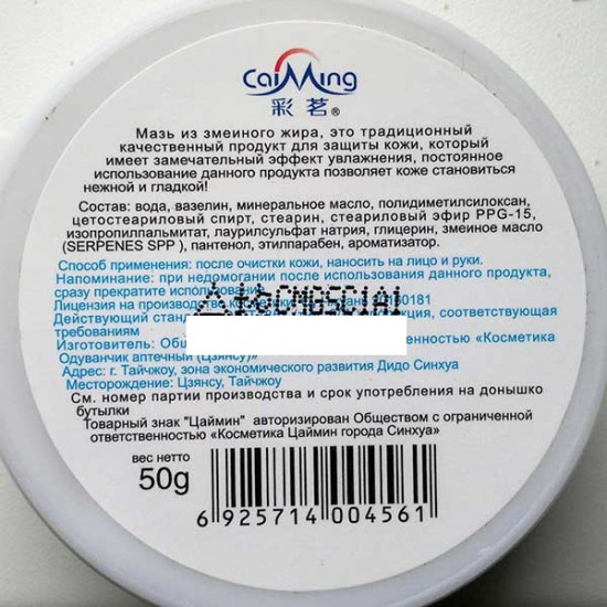 Крем-мазь из масла змеи