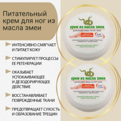 Крем-мазь из масла змеи - Фото 2