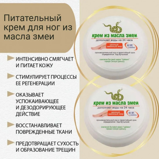 Крем-мазь из масла змеи