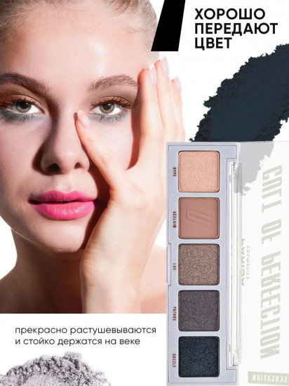 Палетка теней для век «Cult of Perfection», оттенок 3 Sensation