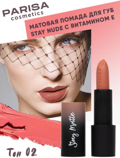 Помада для губ «Stay matte», тон 02 Персиковый джем