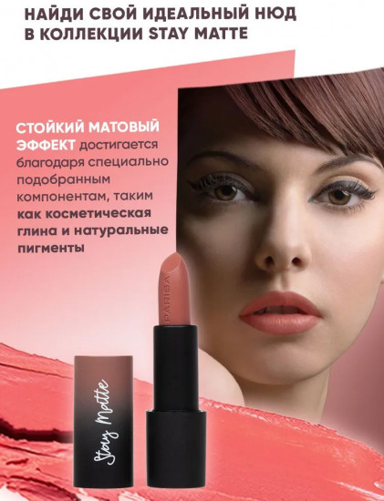 Помада для губ «Stay matte», тон 03 Капуччино